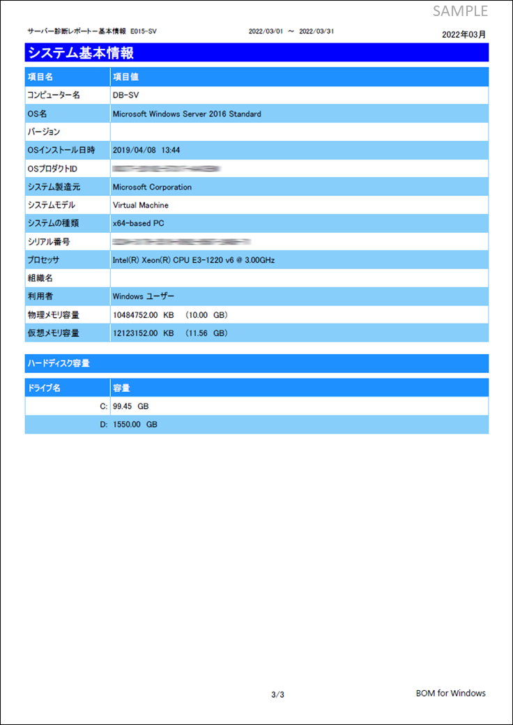 BOM Report オプション Ver.8.0 | SAY Technologies
